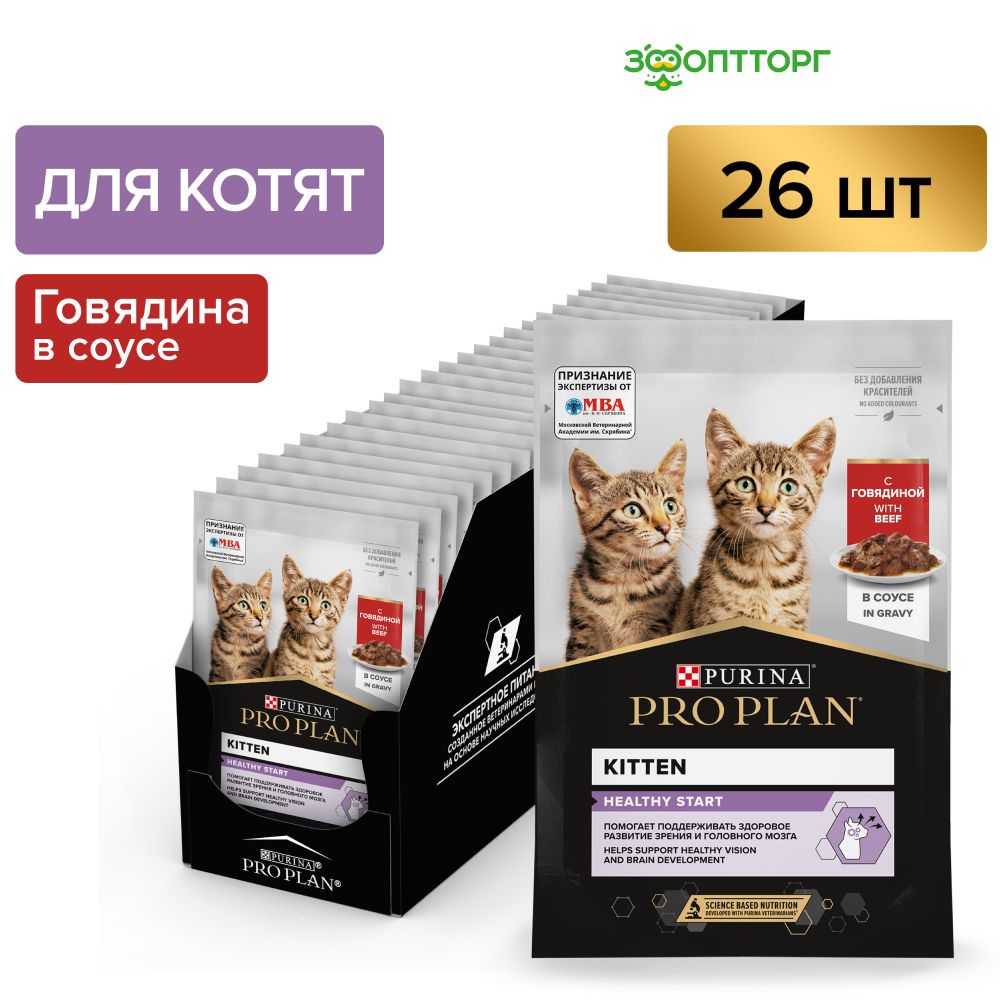 Влажный корм Pro Plan Nutrisavour Junior для котят (кусочки в соусе), с говядиной, 85 гр.х 26 шт.