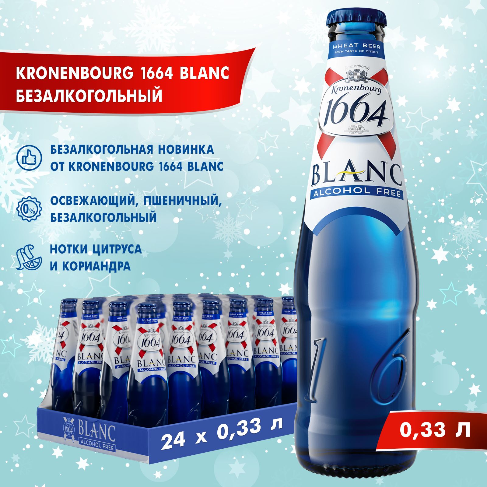 Blanc безалкогольное