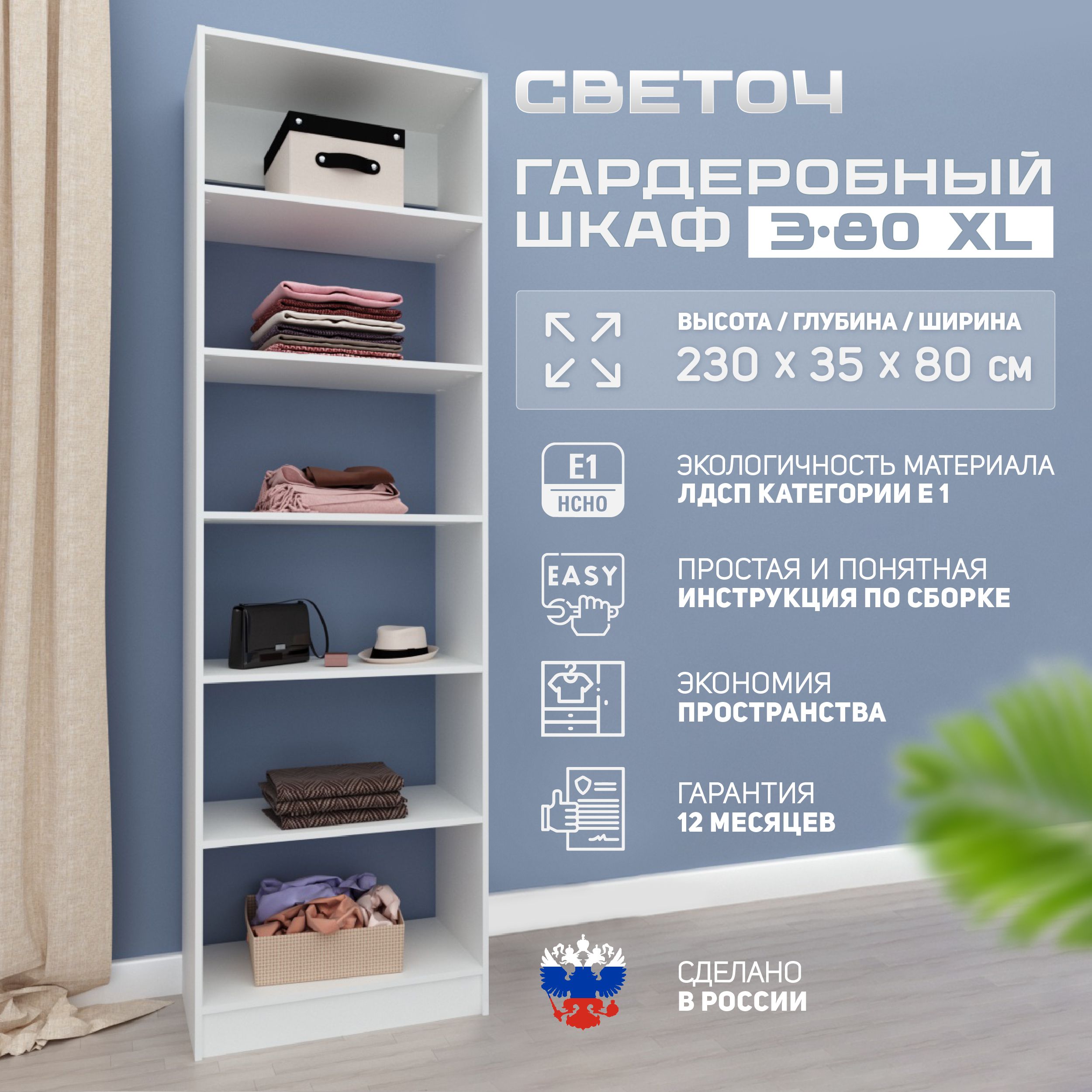 Гардеробная система СВЕТОЧ З-40 XL, ЛДСП, 80x35x230 см - купить по выгодной  цене в интернет-магазине OZON (793700986)