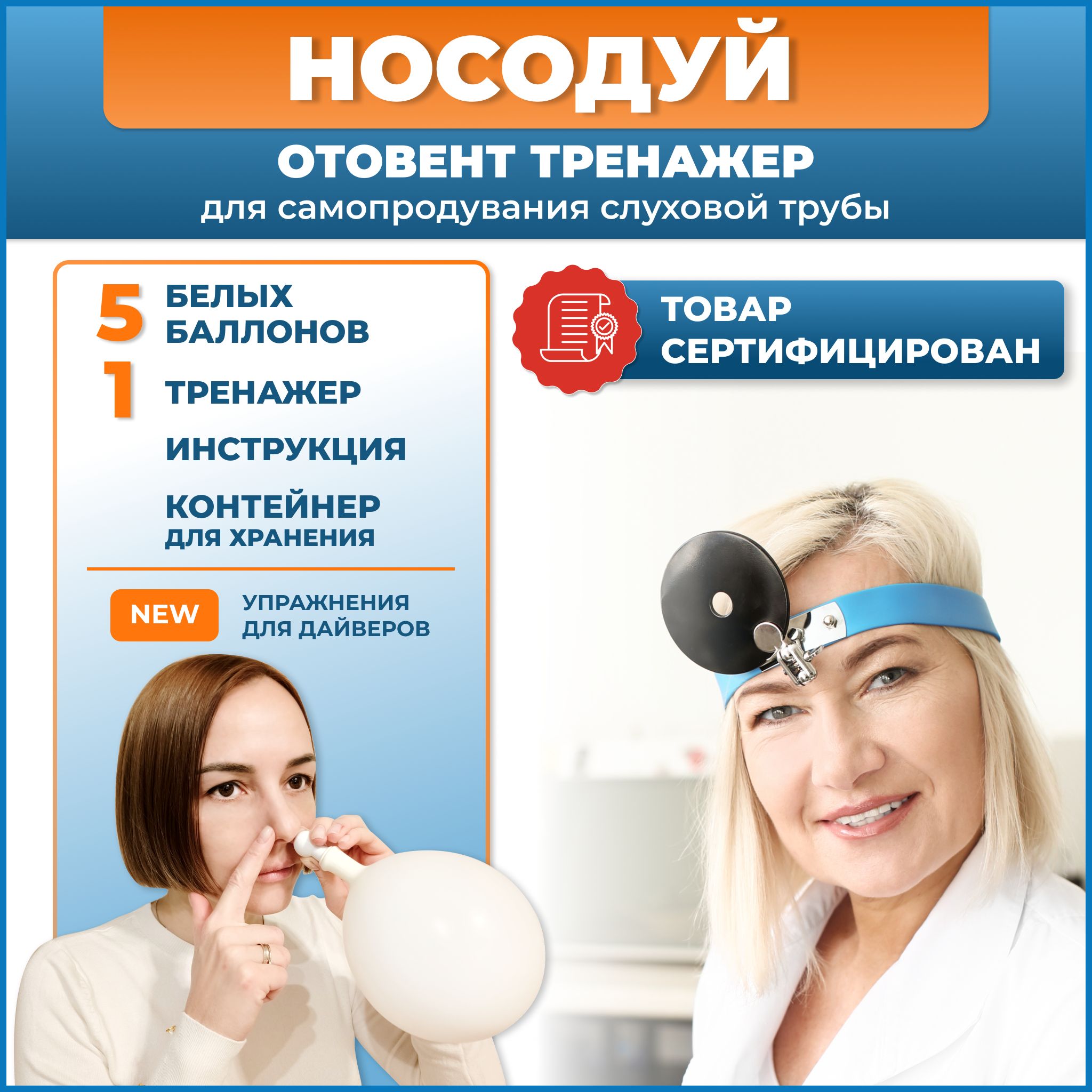 Носодуй отовент. ОТОВЕНТ для продувания. ОТОВЕНТ носодуй инструкция. Баллон отовента для продувания ушей.