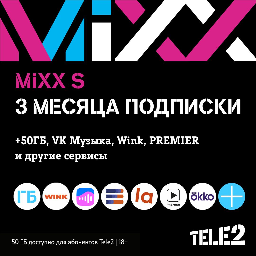 Tele2. Подписка Mixx S на 3 мес. купить по выгодной цене в  интернет-магазине OZON.ru (1266570397)