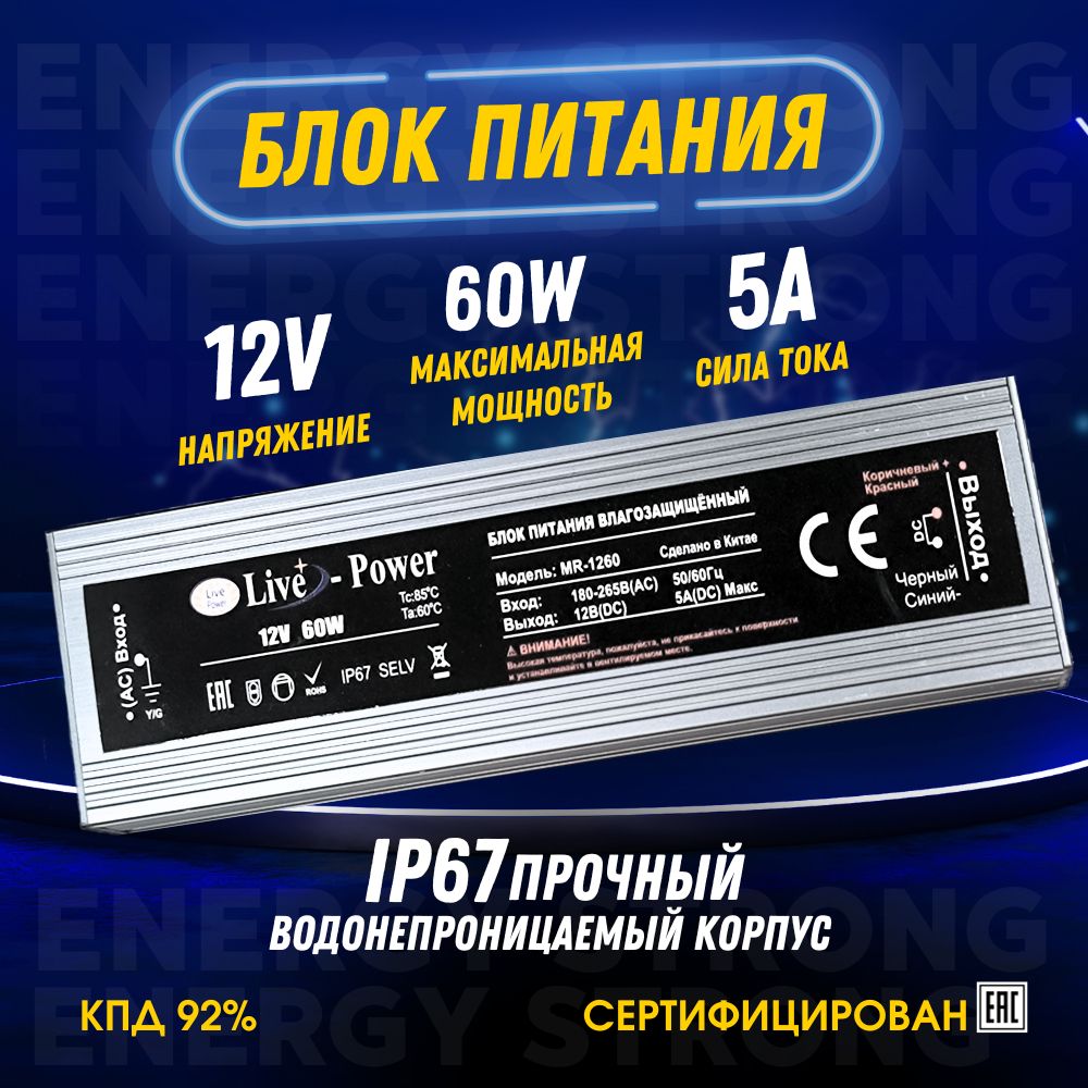 Блок питания для светодиодной ленты 12V 5A 60W IP67 с защитой от воды