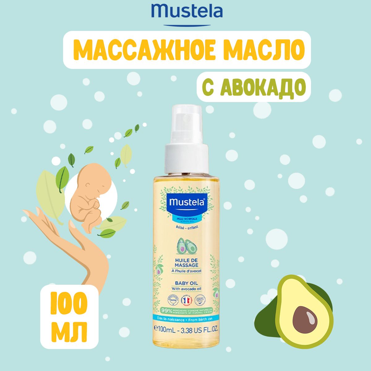 Mustela Мустела Масло Массажное для новорожденных, 100 мл