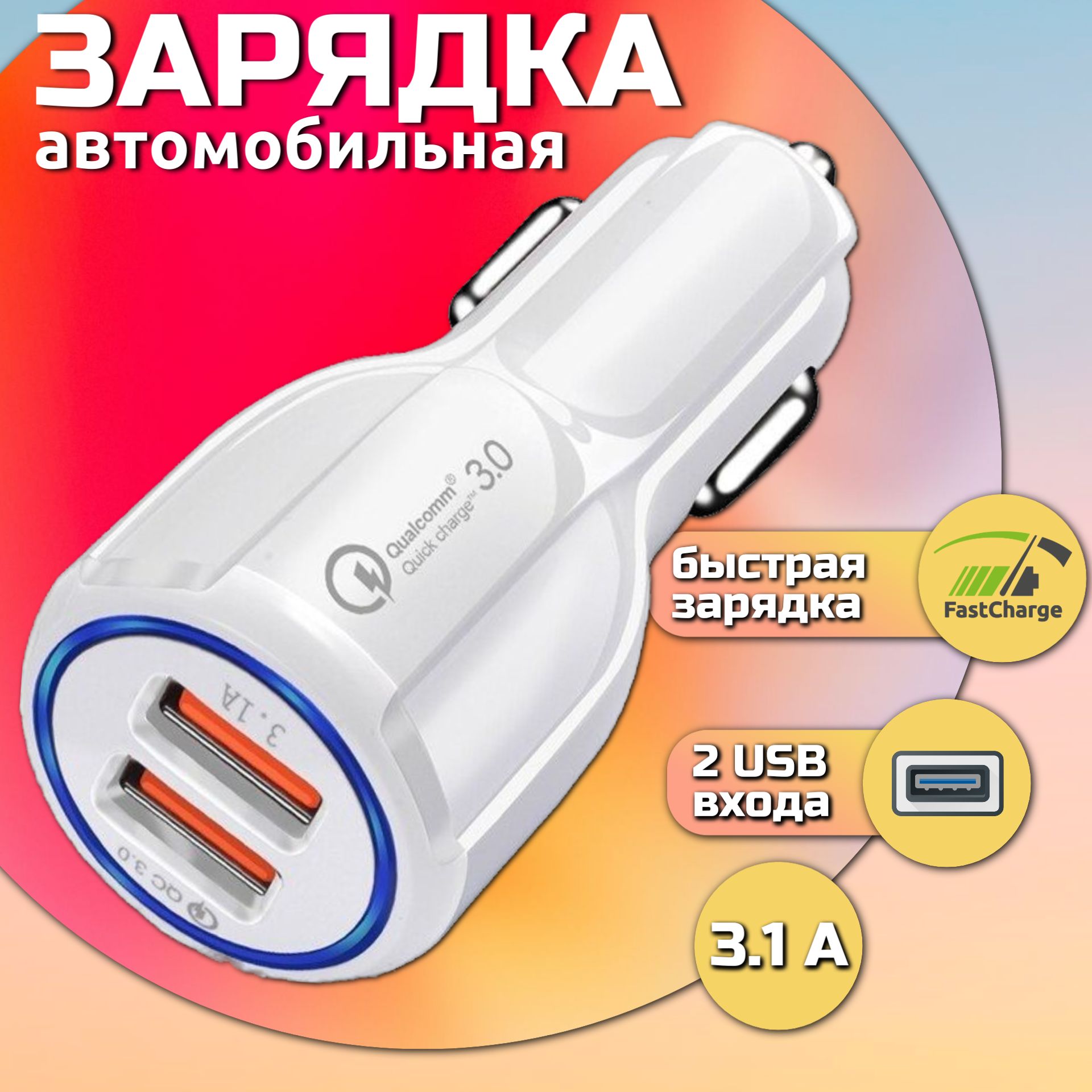 Автомобильное зарядное устройство в прикуриватель 2 USB 6A 36W,  Универсальный адаптер питания в прикуриватель машины для телефона с  подсветкой