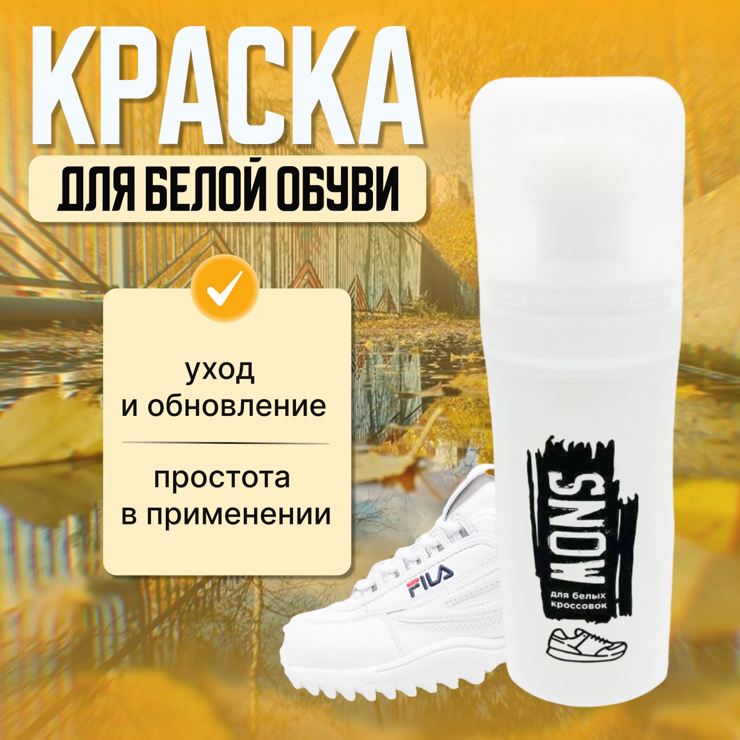Белая Краска Для Обуви Где Купить
