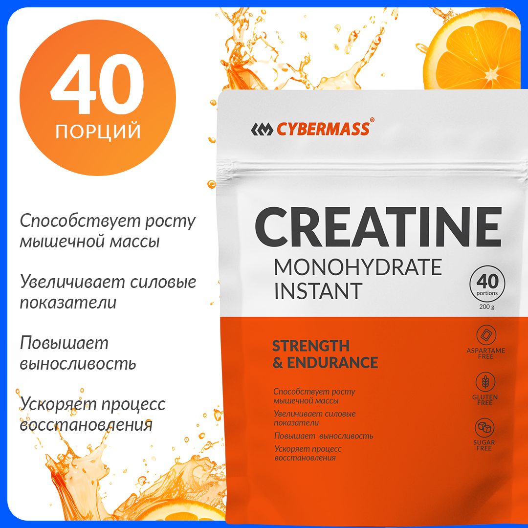 Креатин моногидрат Cybermass (Creatine Monohydrate), Апельсин, 200гр / 40 порций