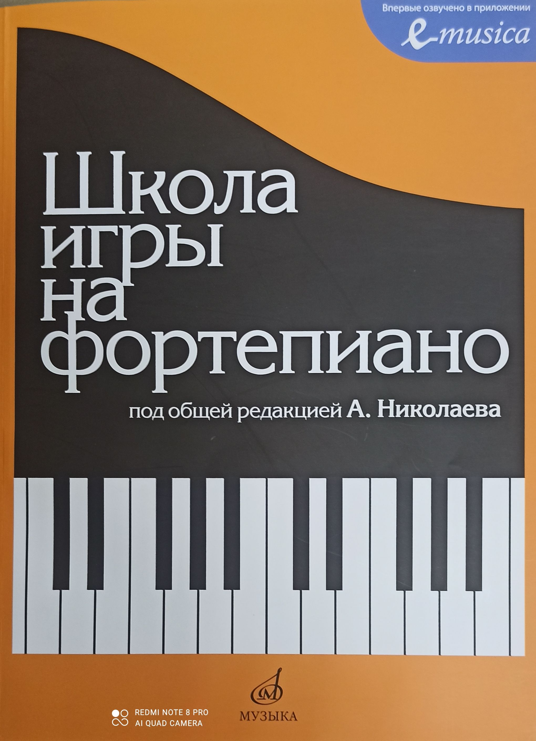 Школа Игры на Фортепиано (А. Николаев) – купить в интернет-магазине OZON по  низкой цене