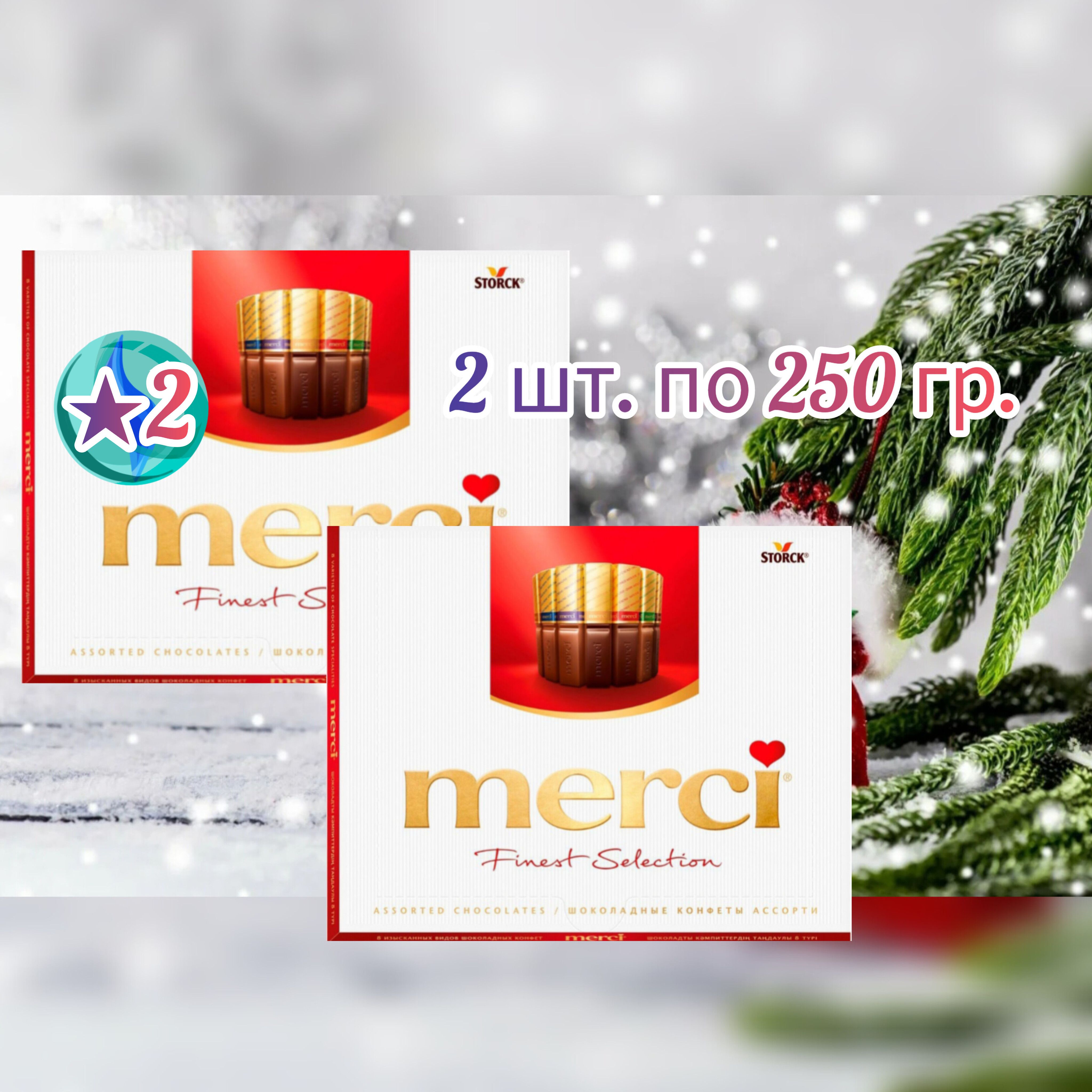 Merci конфеты ассорти, 250 г