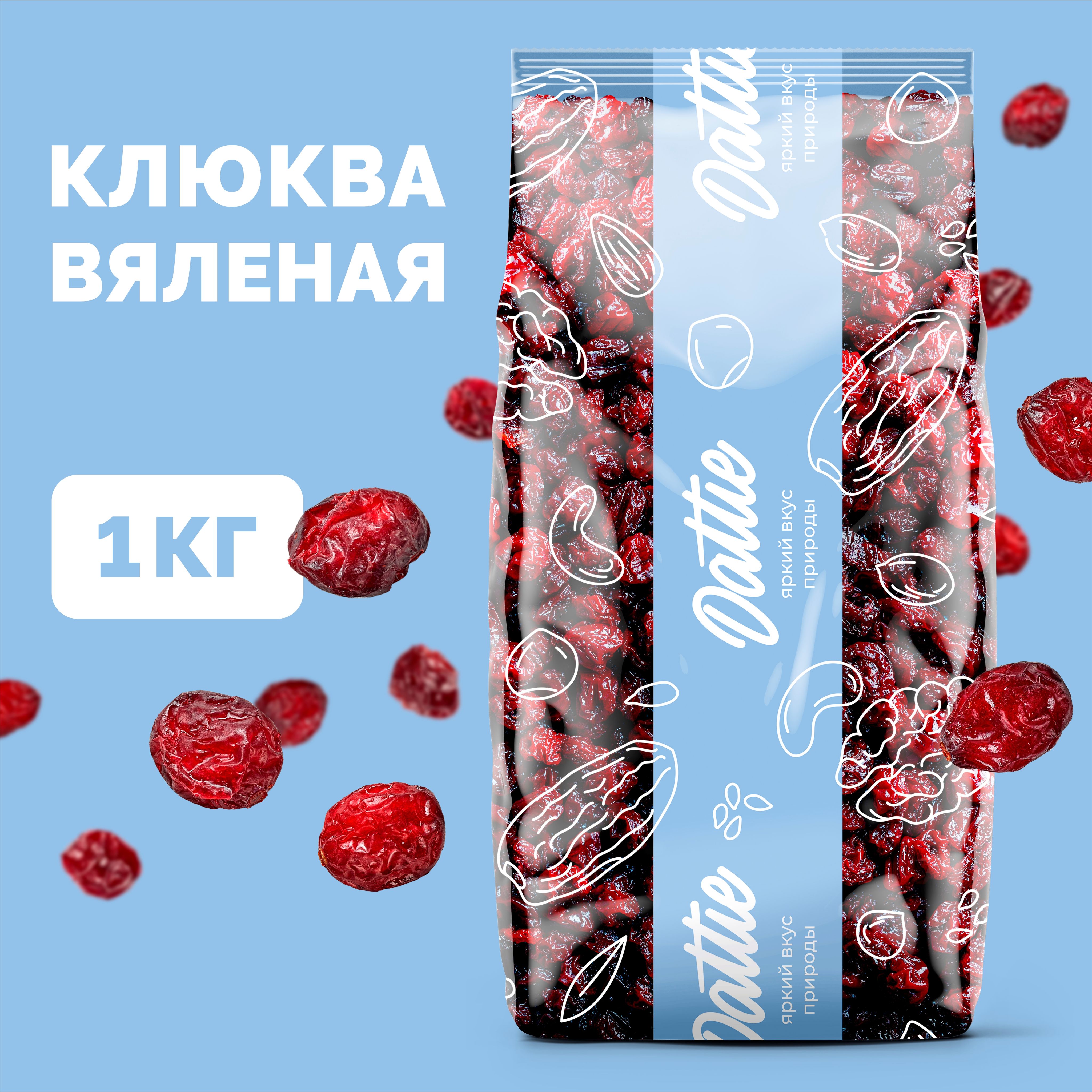Клюква вяленая сушеная Dattie, 1 кг - купить с доставкой по выгодным ...