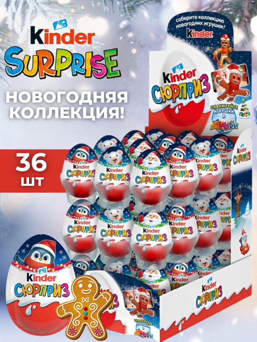 Подарочный набор шоколадное яйцо киндер сюрприз Kinder Новогодняя серия для  детей и малышей сладкий вкусный подарок с игрушкой на праздник, новый год,  день рождения, 36 штук - купить с доставкой по выгодным