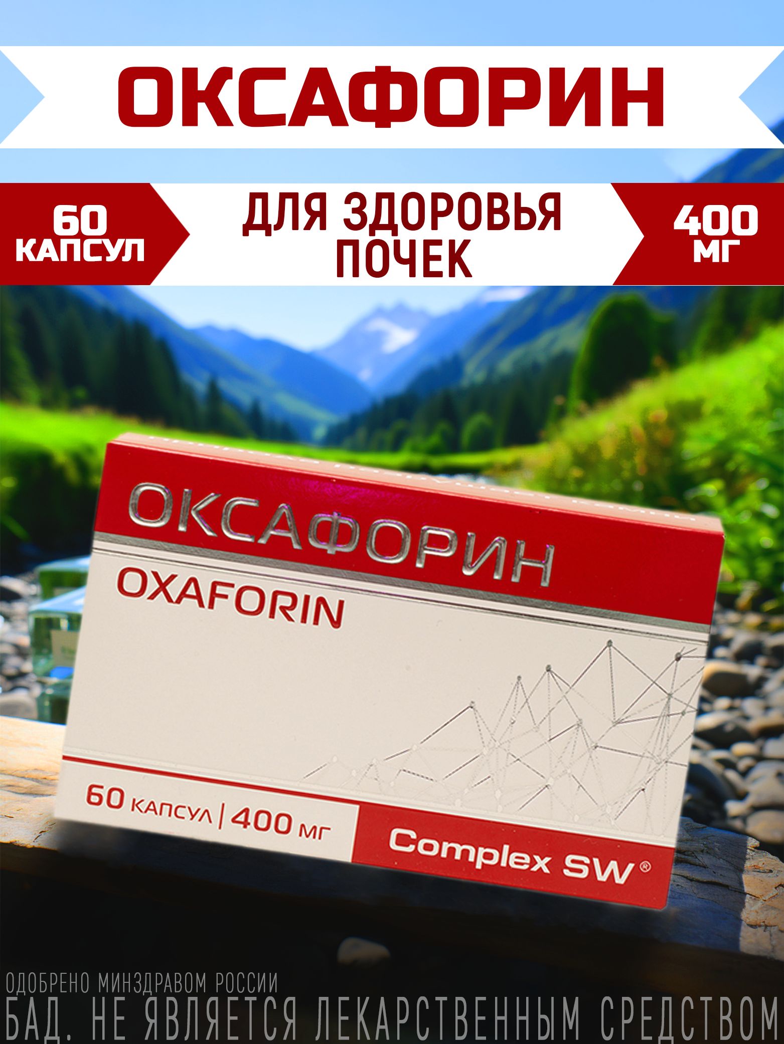 Оксафорин,60капсул