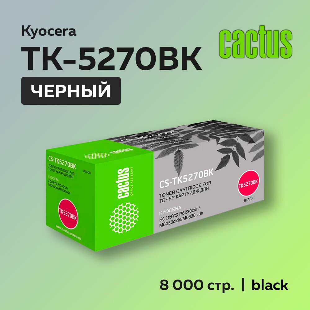 КартриджCactusTK-5270BKчерныйдляKyoceraEcosysM6230/M6630(1T02TV0NL0)