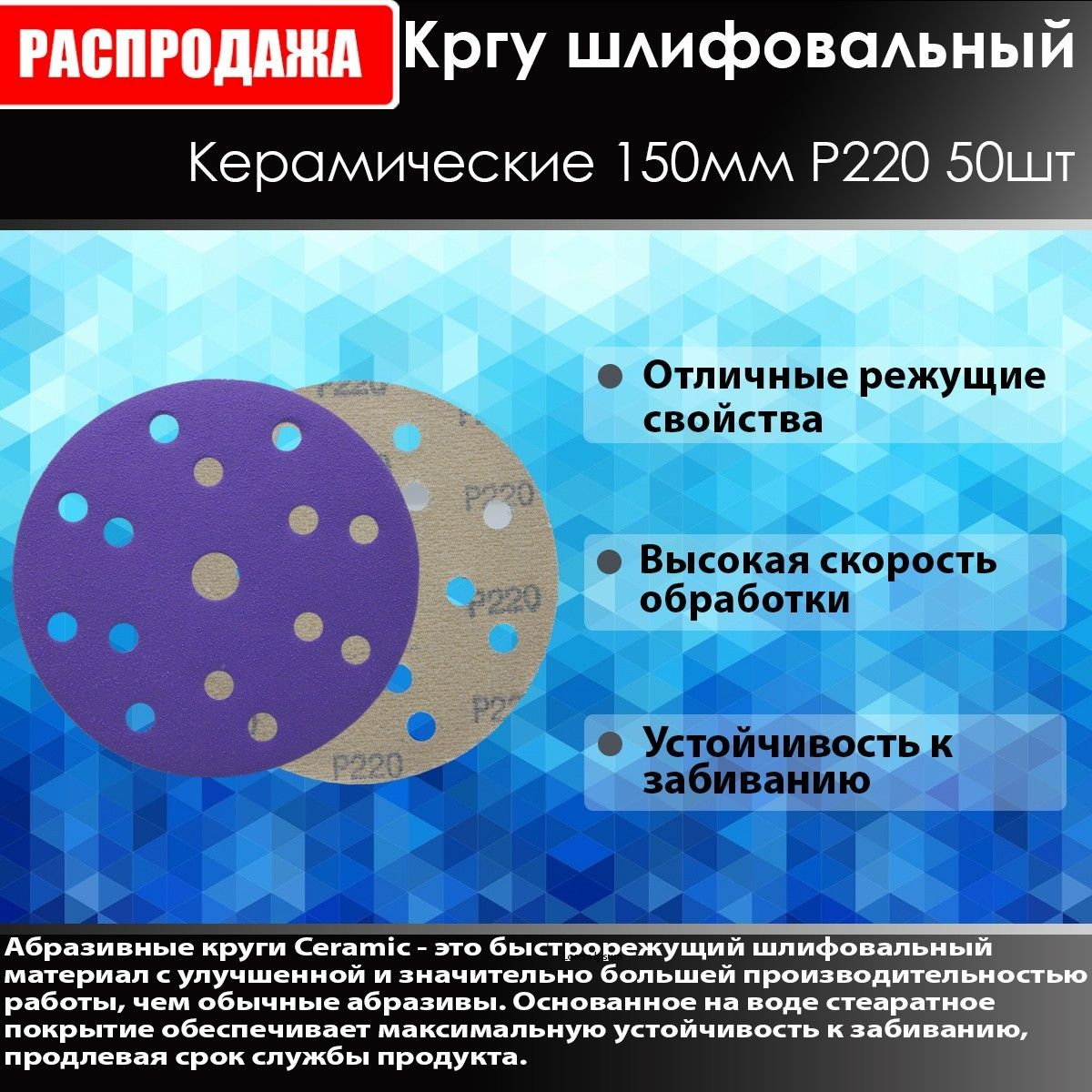 Круг шлифовальный/Диск шлифовальный на липучке /Водостойкий 150мм P220 50 шт