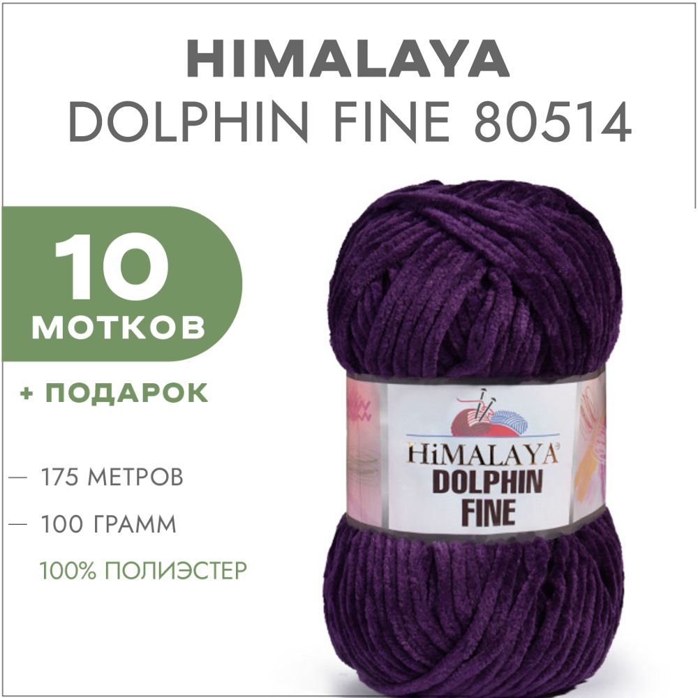 Купить Пряжу Dolphin Fine