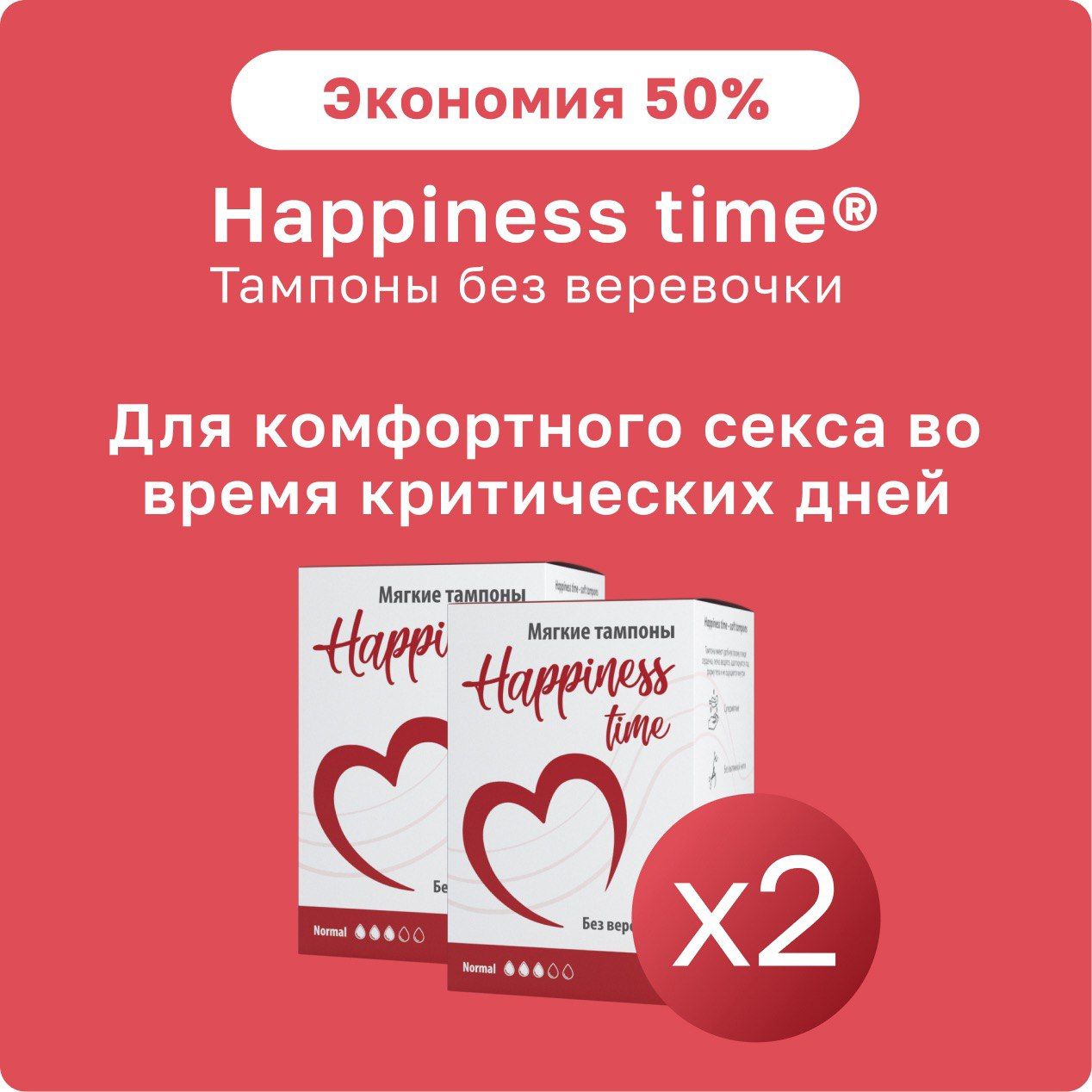 HappinessTimeТампоны3шт