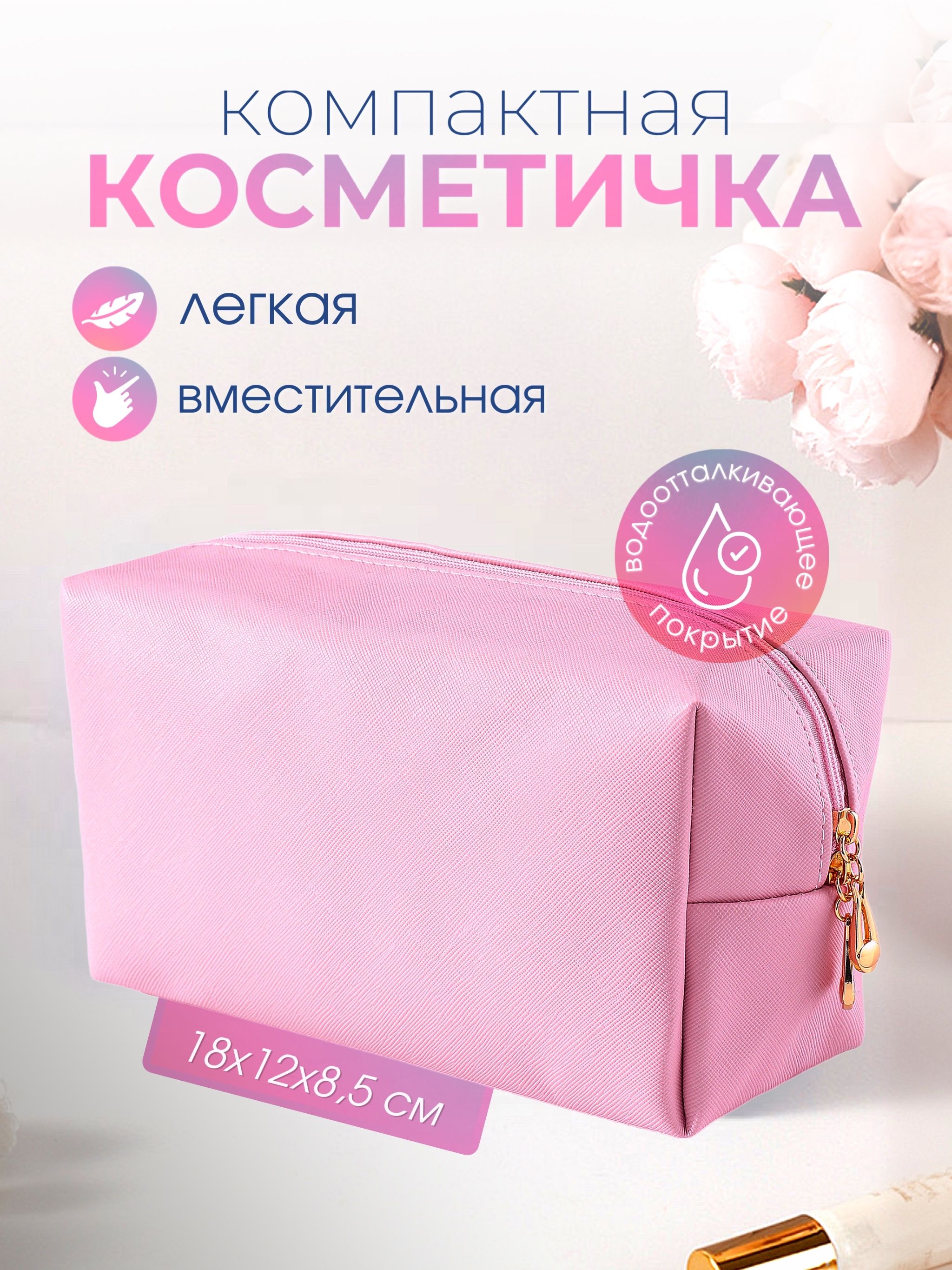 Косметичка женская дорожная для косметики