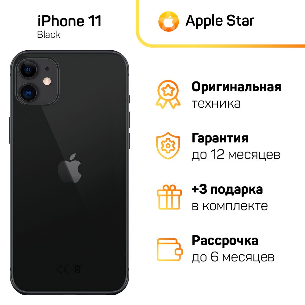 Смартфон Apple iPhone 11 - купить по выгодной цене в интернет-магазине OZON (1155786650)