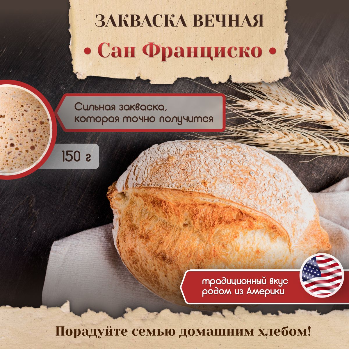 Закваска для хлеба Poly Food Сан-Франциско Вечная, 150 г - купить с  доставкой по выгодным ценам в интернет-магазине OZON (1312039934)