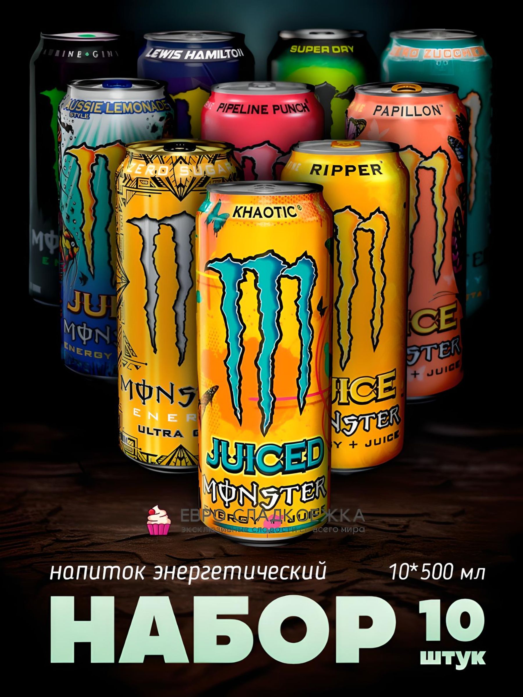 Энергетический напиток Monster Energy mix / Монстер Набор / Энергетик 500  мл 10 шт (Великобритания) - купить с доставкой по выгодным ценам в  интернет-магазине OZON (593996203)