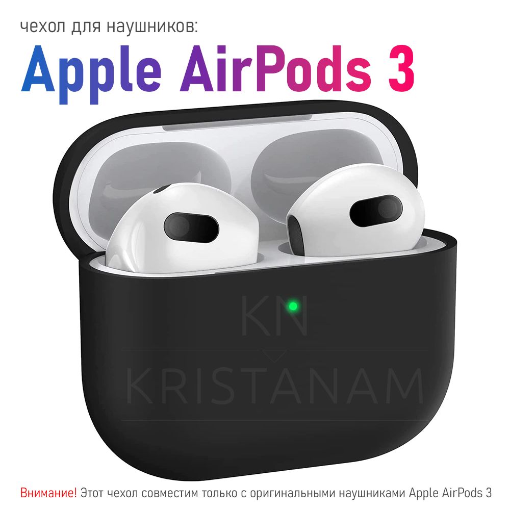 Ультратонкий силиконовый чехол KRISTANAM для наушников Apple AirPods 3 / противоударный кейс для наушников AirPods 3 , черный