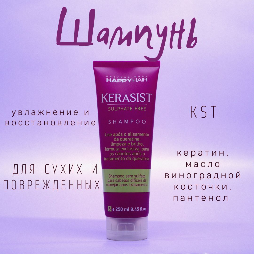 Бессульфатный шампунь для волос Happy Hair Professional KST