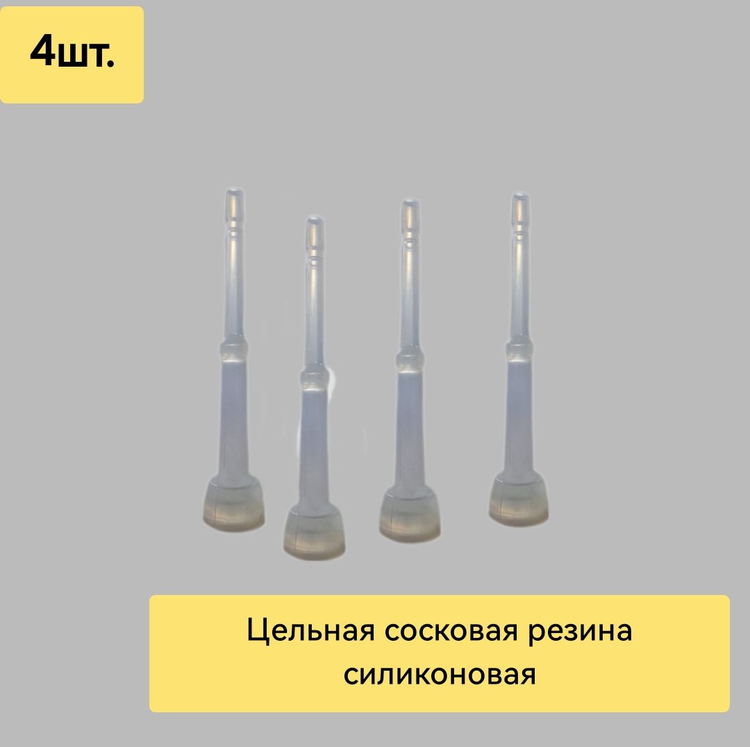 Сосковая цельная силиконовая резина ДД 00.041А