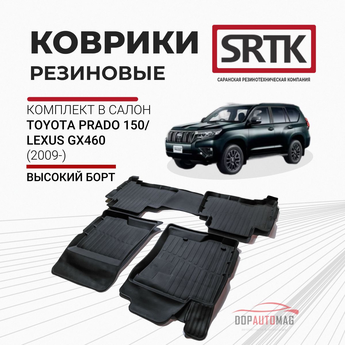 Коврики в салон автомобиля SRTK PR.TY.LC.PR.09G.02046, цвет черный - купить  по выгодной цене в интернет-магазине OZON (152203578)