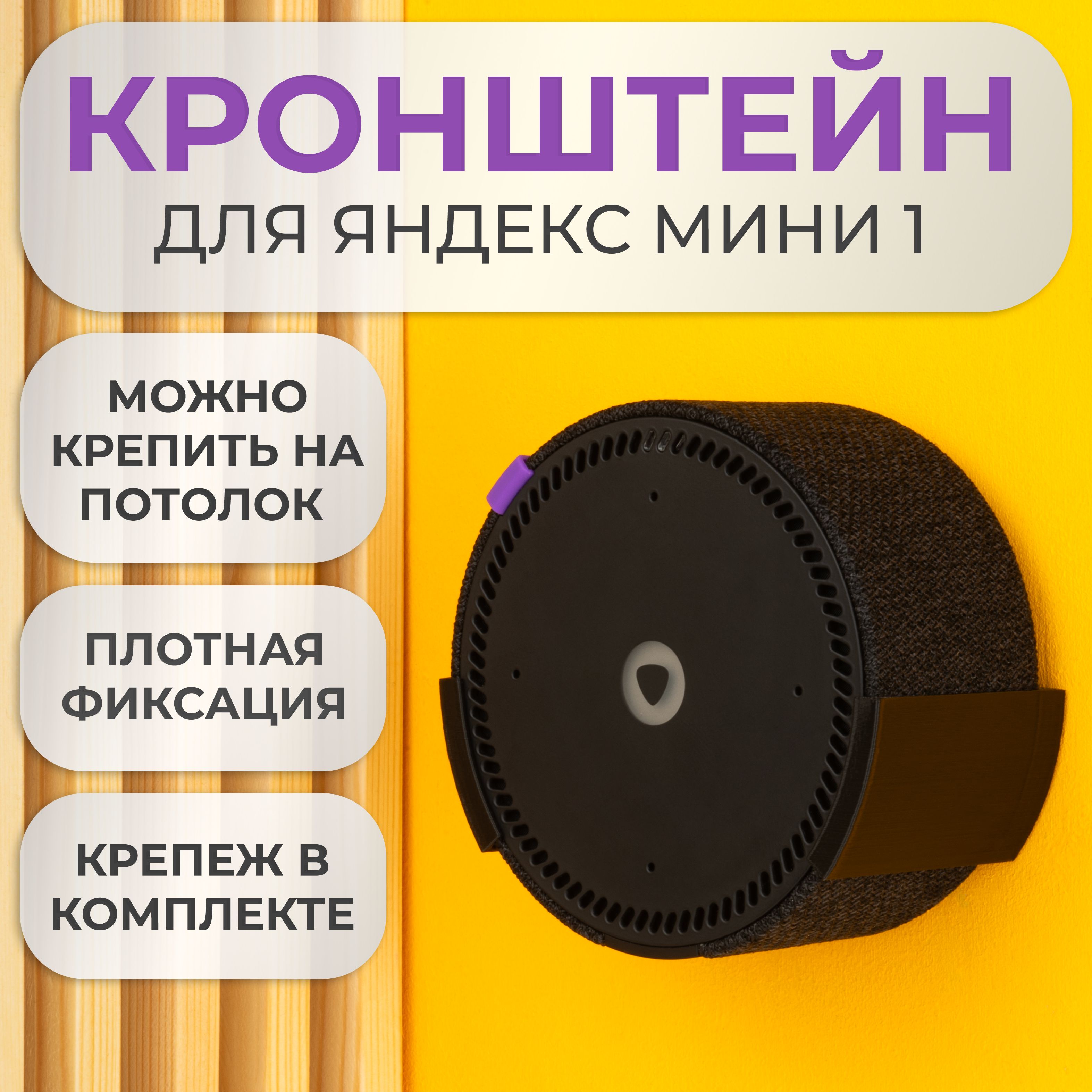 Крепление для умной колонки Irenica ideas alisa-wall-mini1 - купить по  доступным ценам в интернет-магазине OZON (636287592)