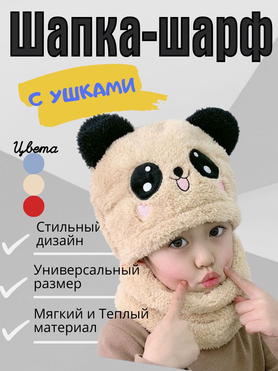 Шапка с ушками