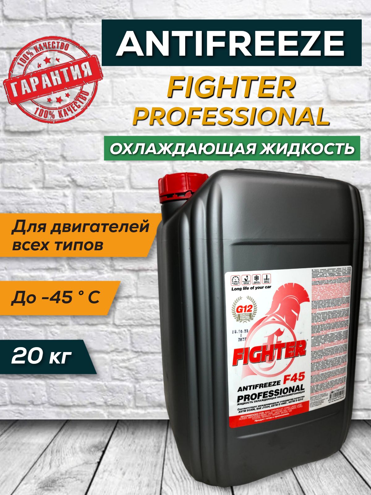 Антифриз FIGHTER Professional G12 красный 20кг