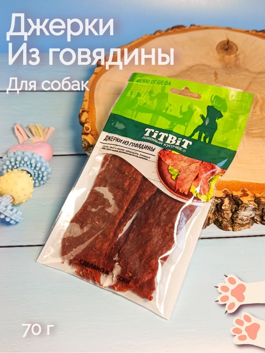 Джерки мясные из говядины 70 г