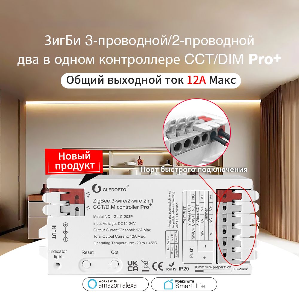 GLEDOPTO ZigBee 3.0 Pro + WWCW 2 - в - 1 CCT Светодиодные светодиодные  ленточные контроллеры 12A Max H / ue Alexa Homey Tuya - купить с доставкой  по выгодным ценам в интернет-магазине OZON (1330877474)