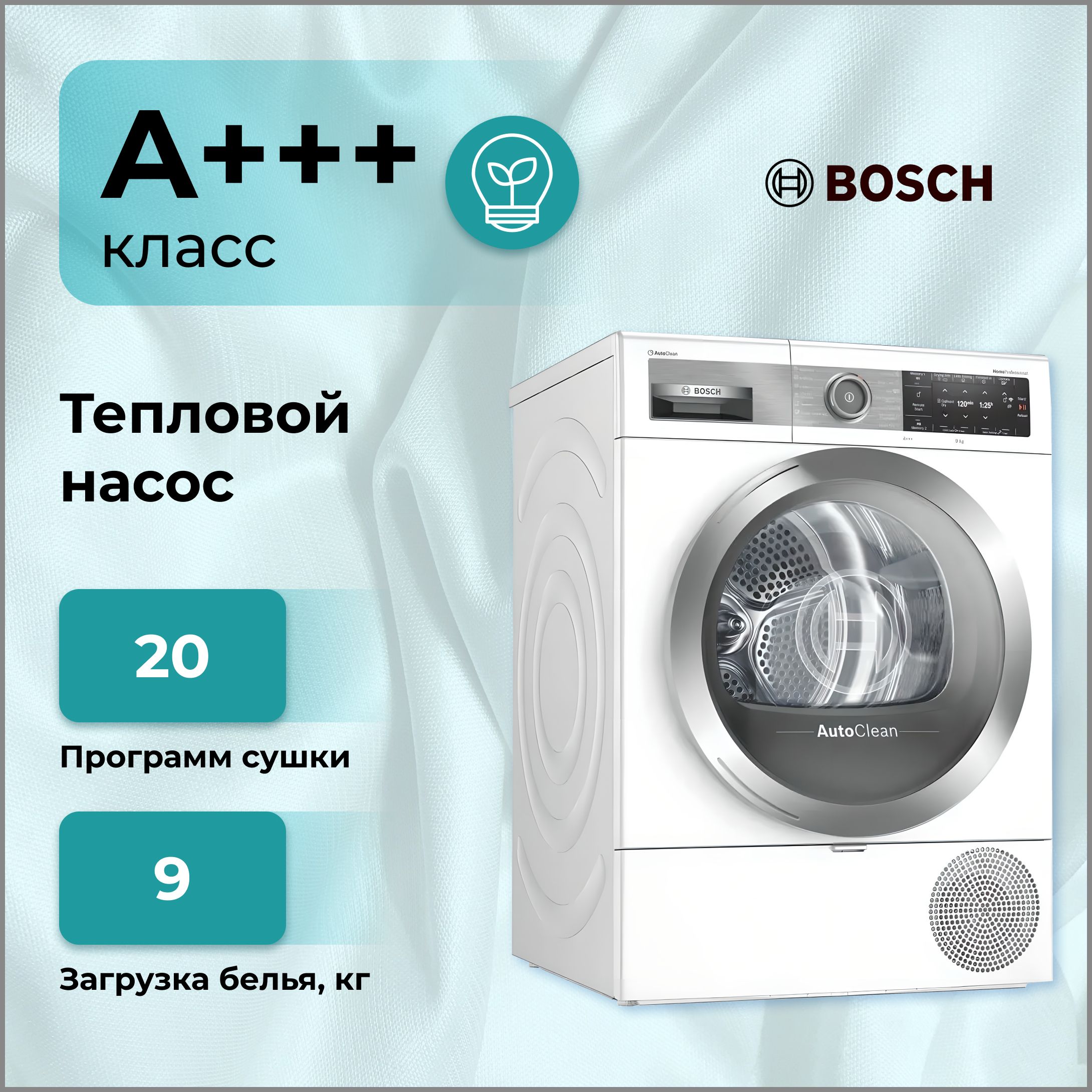 Сушильная машина Bosch WTX 87EH0EU на 9 кг, 14 программ сушки, тип сушки  конденсационная, отложенный старт, сигнал окончания хода программы,  обработка ...