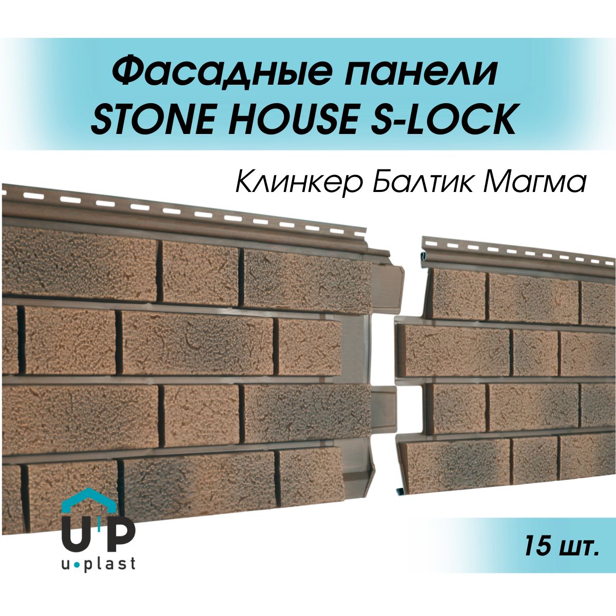 Виниловые фасадные сайдинг панели 1,95 м STONE HOUSE S-Lock Клинкер Балтик  Магма для отделки дома - купить с доставкой по выгодным ценам в  интернет-магазине OZON (1330952400)