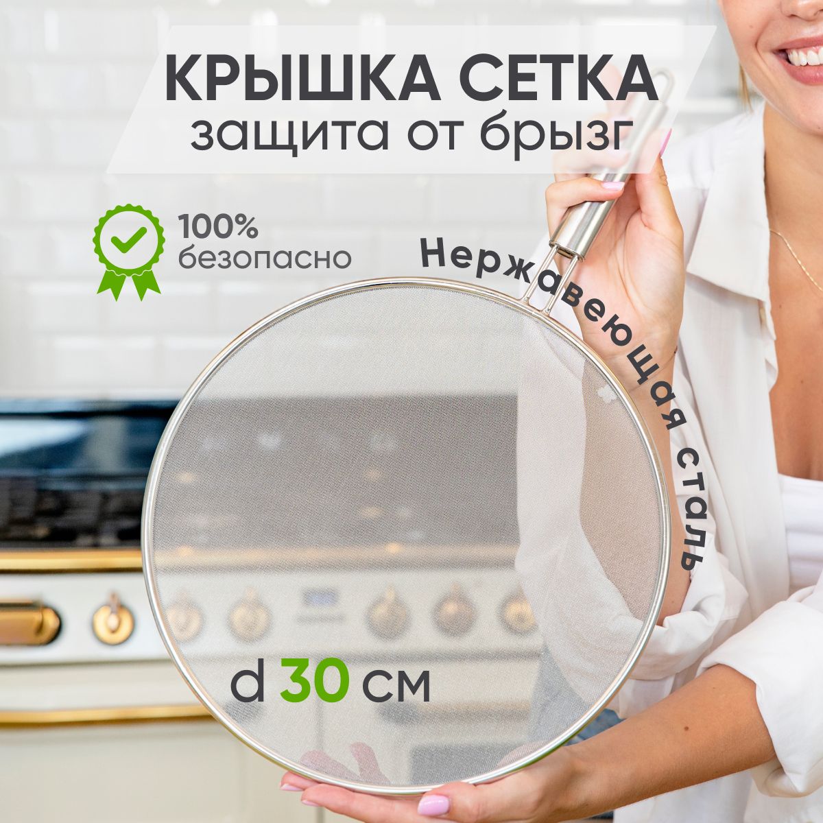 Сетка крышка защитная от брызг для сковородки Fitsch