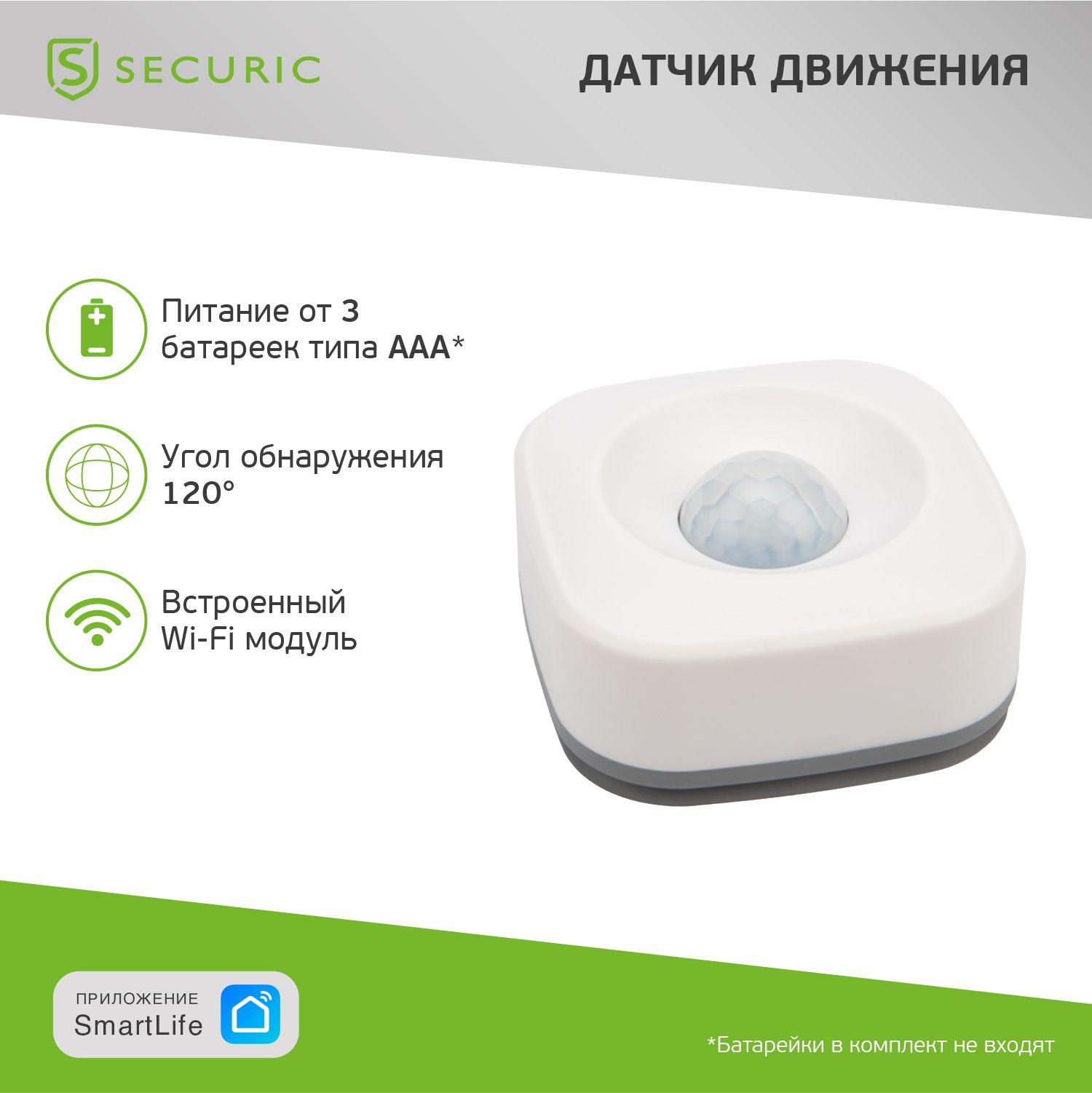 Умный датчик движения беспроводной Wi-Fi SECURIC - купить с доставкой по  выгодным ценам в интернет-магазине OZON (553571548)