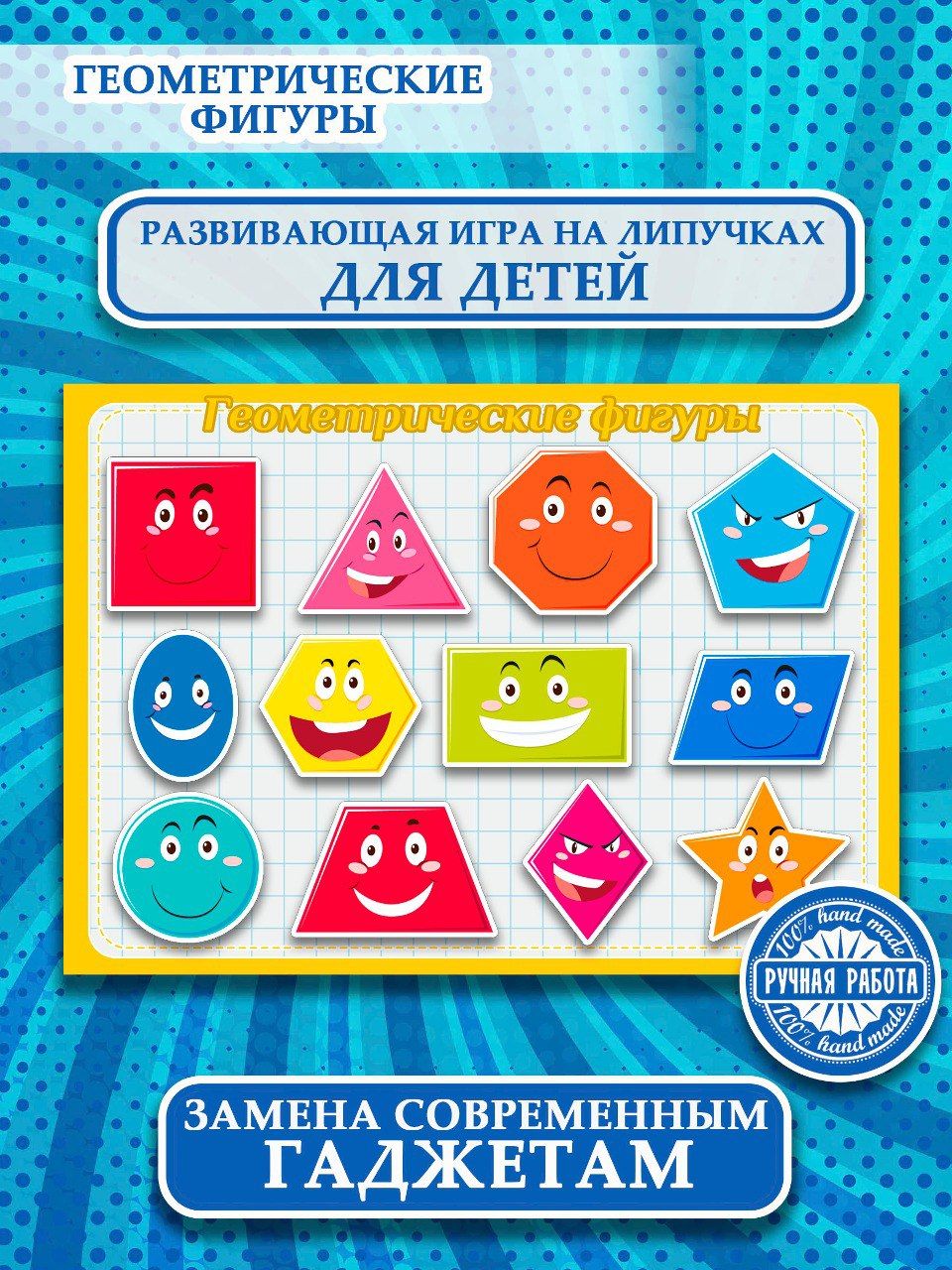 Игра на липучках, игры для развития, раннее развитие 