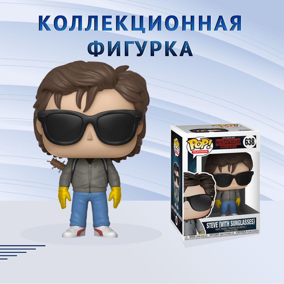 ФигуркаFunkoPOP!TVStrangerThingsStevewithSunglassesФанкоПопОченьСтранныеДелаСтивХаррингтонвтемныхочках