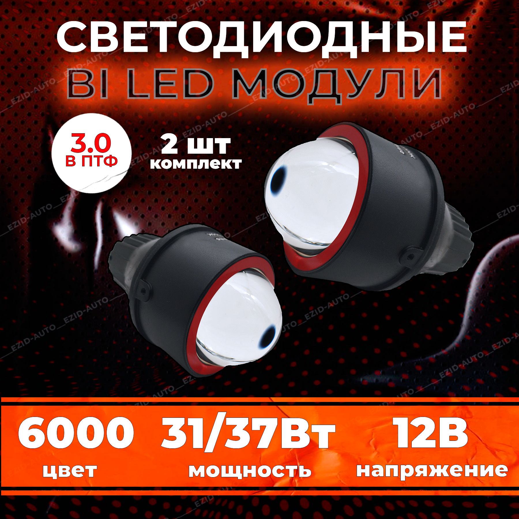 Модуль дальнего/ближнего света EZID-AUTO купить по выгодной цене в  интернет-магазине OZON (1079972045)