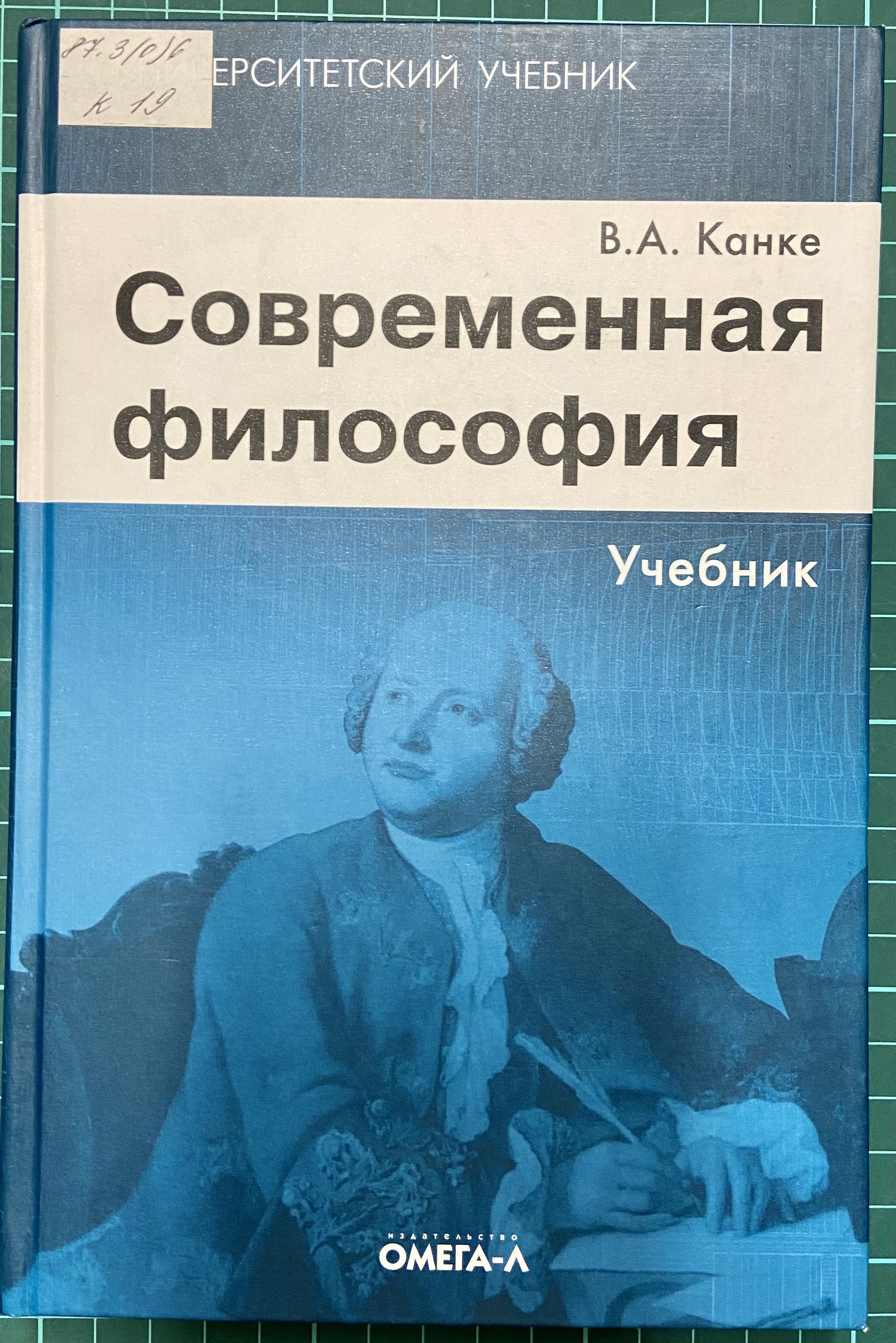 Канке история философии