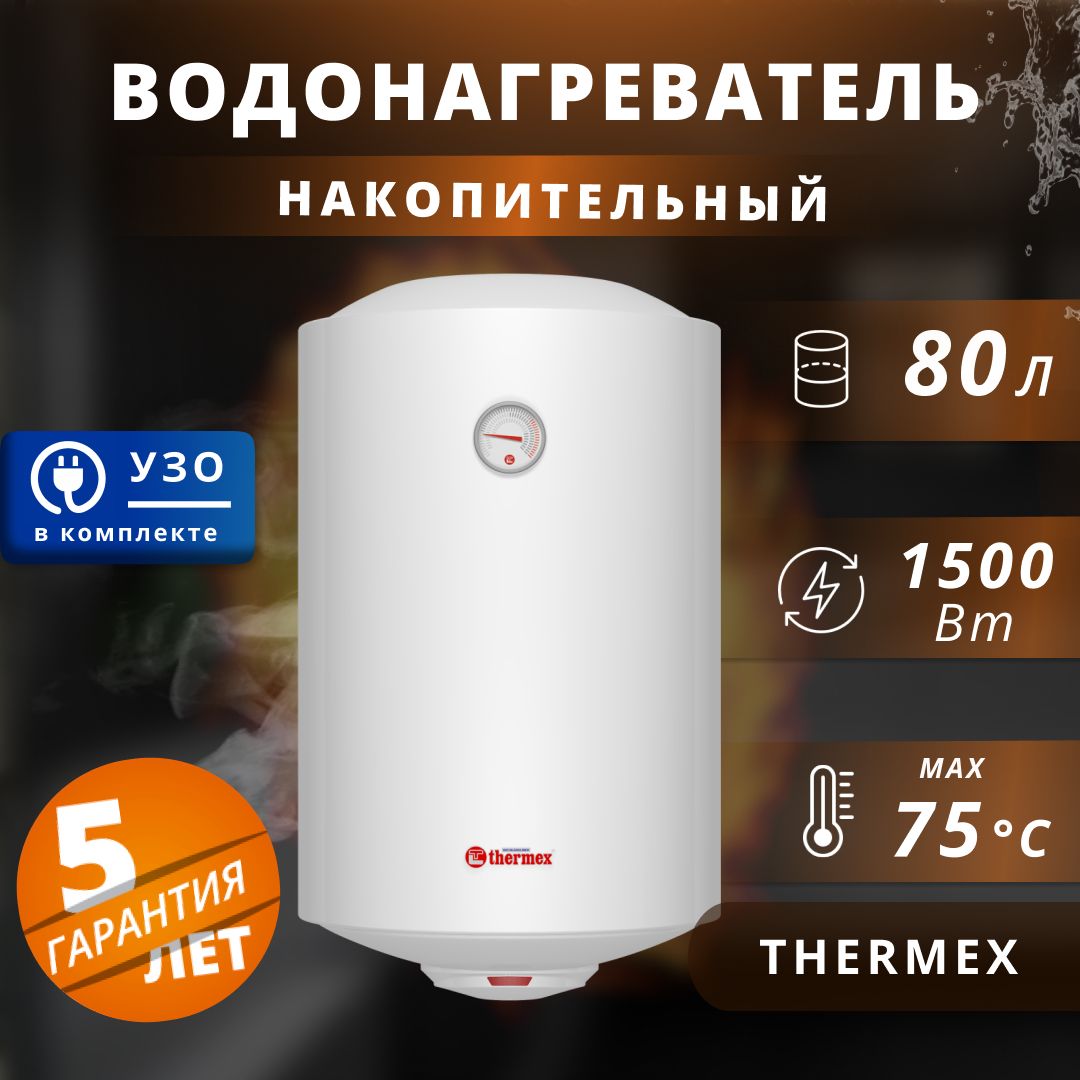 ThermexВодонагревательнакопительныйthermgi.,белый