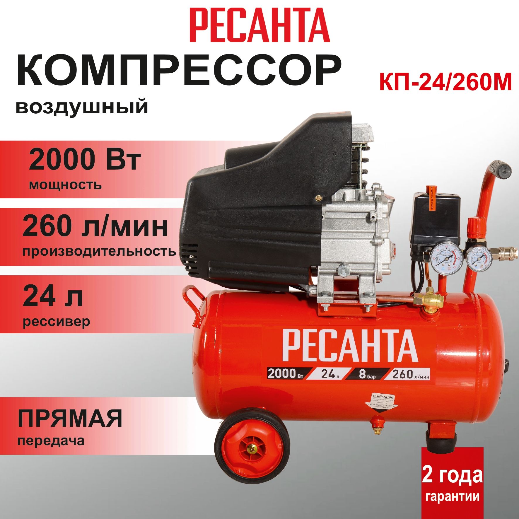 Компрессор воздушный КП-24/260М Ресанта / масляный 260 л/мин