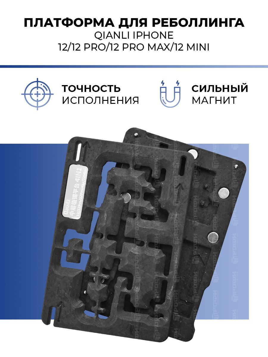 ПлатформадляреболлингаQianliiPhone12/12Pro/12ProMax/12Mini