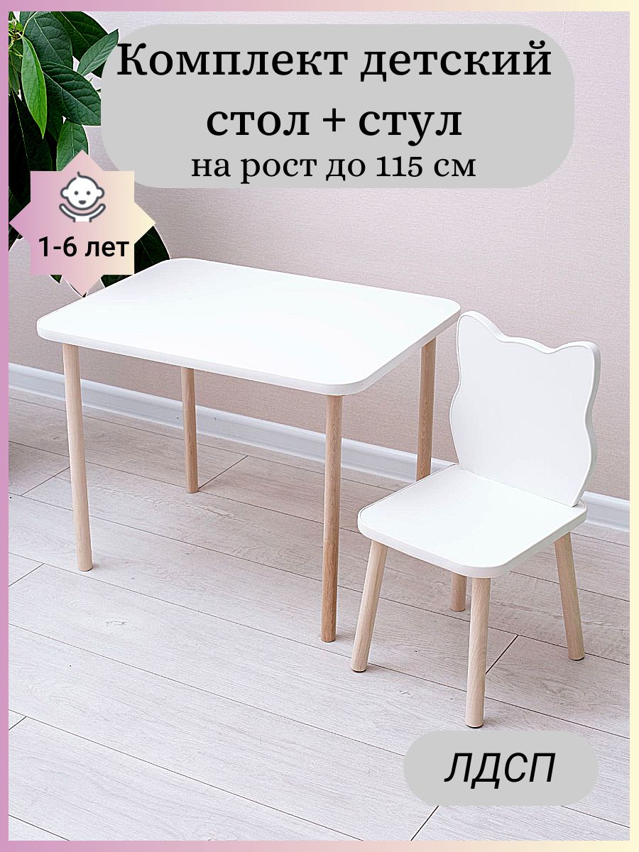 Hand Made Mebel Комплект детский стол + стул,50х65х8см - купить с доставкой  по выгодным ценам в интернет-магазине OZON (760898055)