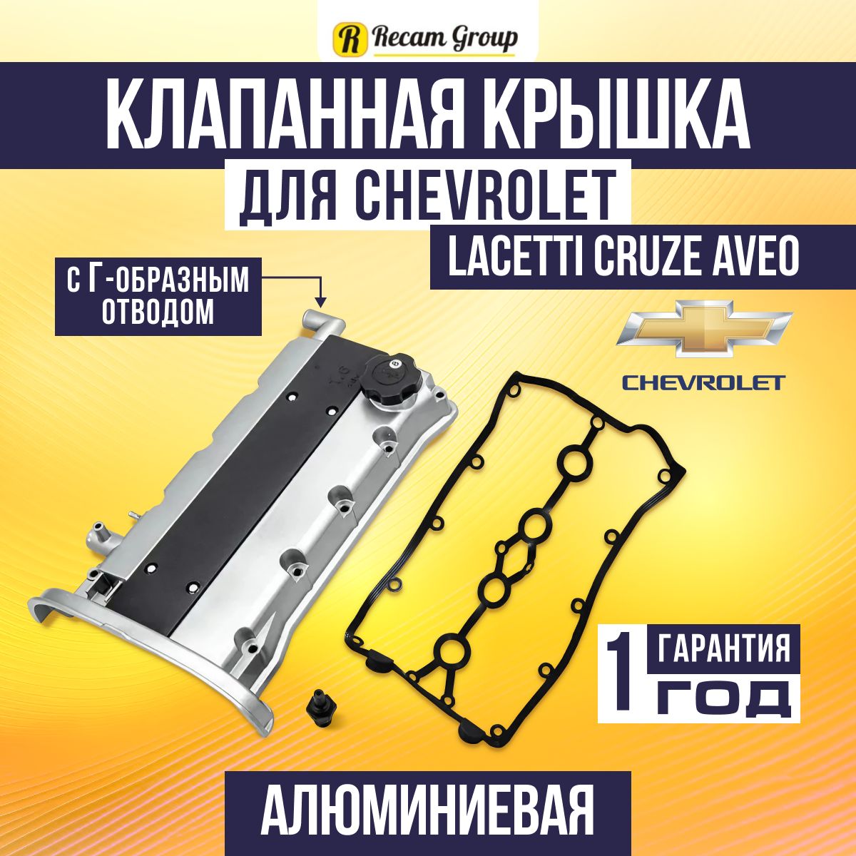 Клапанная Крышка Шевроле Реззо 1.6 Купить