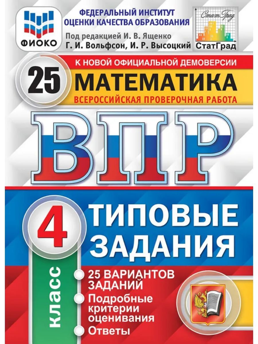 Впр 25 Вариантов 4 – купить в интернет-магазине OZON по низкой цене