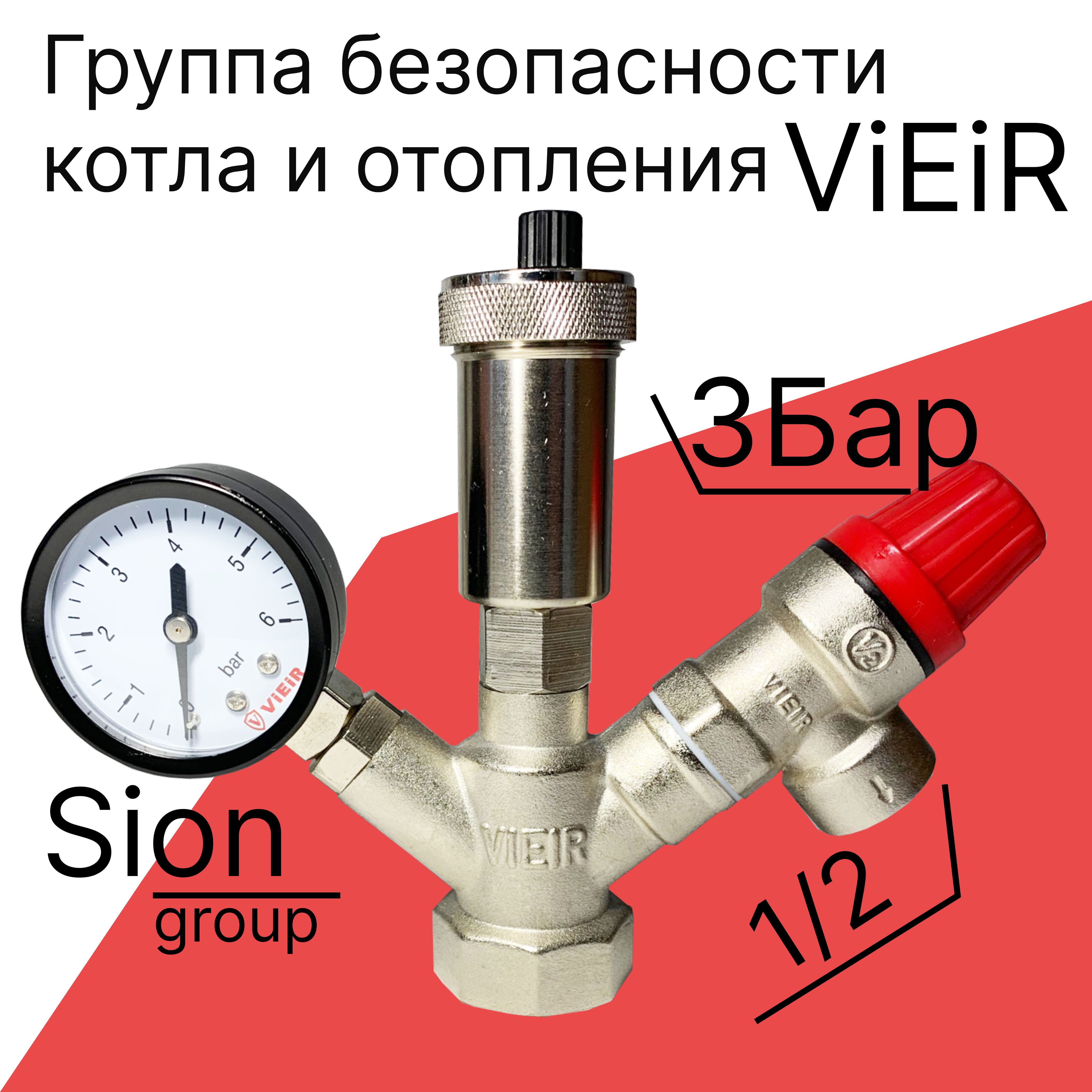 Группы безопасности для отопления