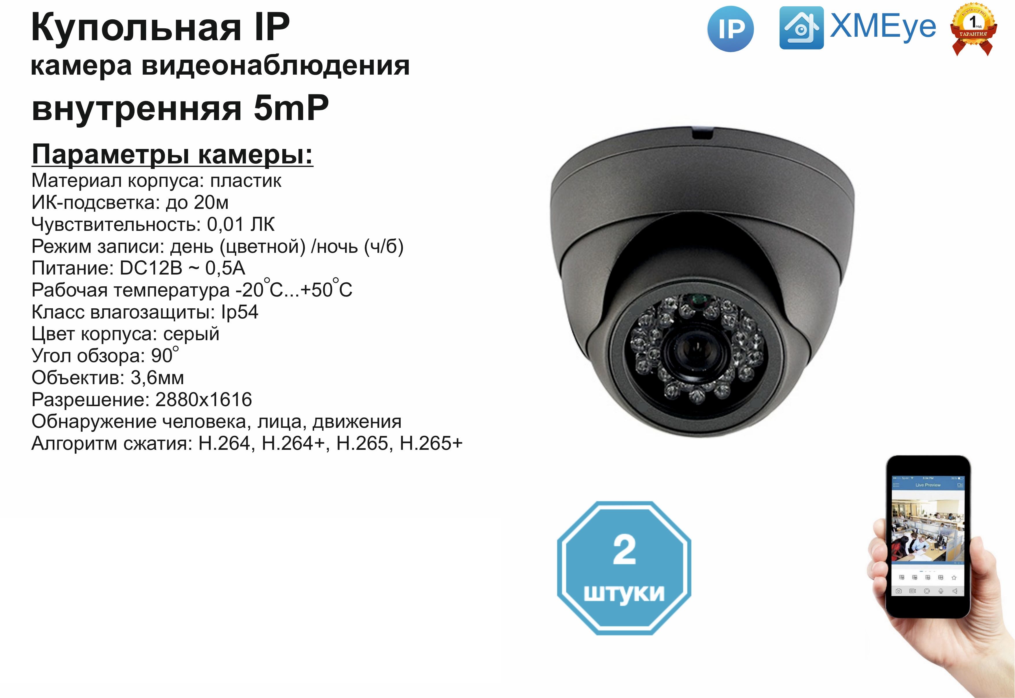 Камера видеонаблюдения Xiongmaitech DV300IP 2880×1616 - купить по низким  ценам в интернет-магазине OZON (1335496884)