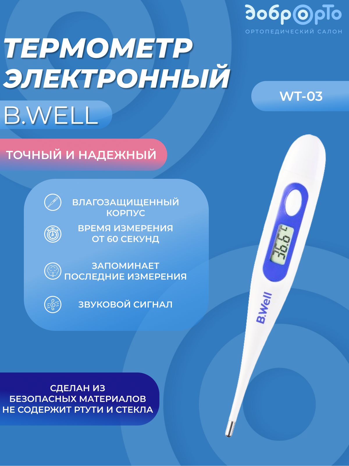 Термометры b well отзывы. Как пользоваться градусником b well WT 03.