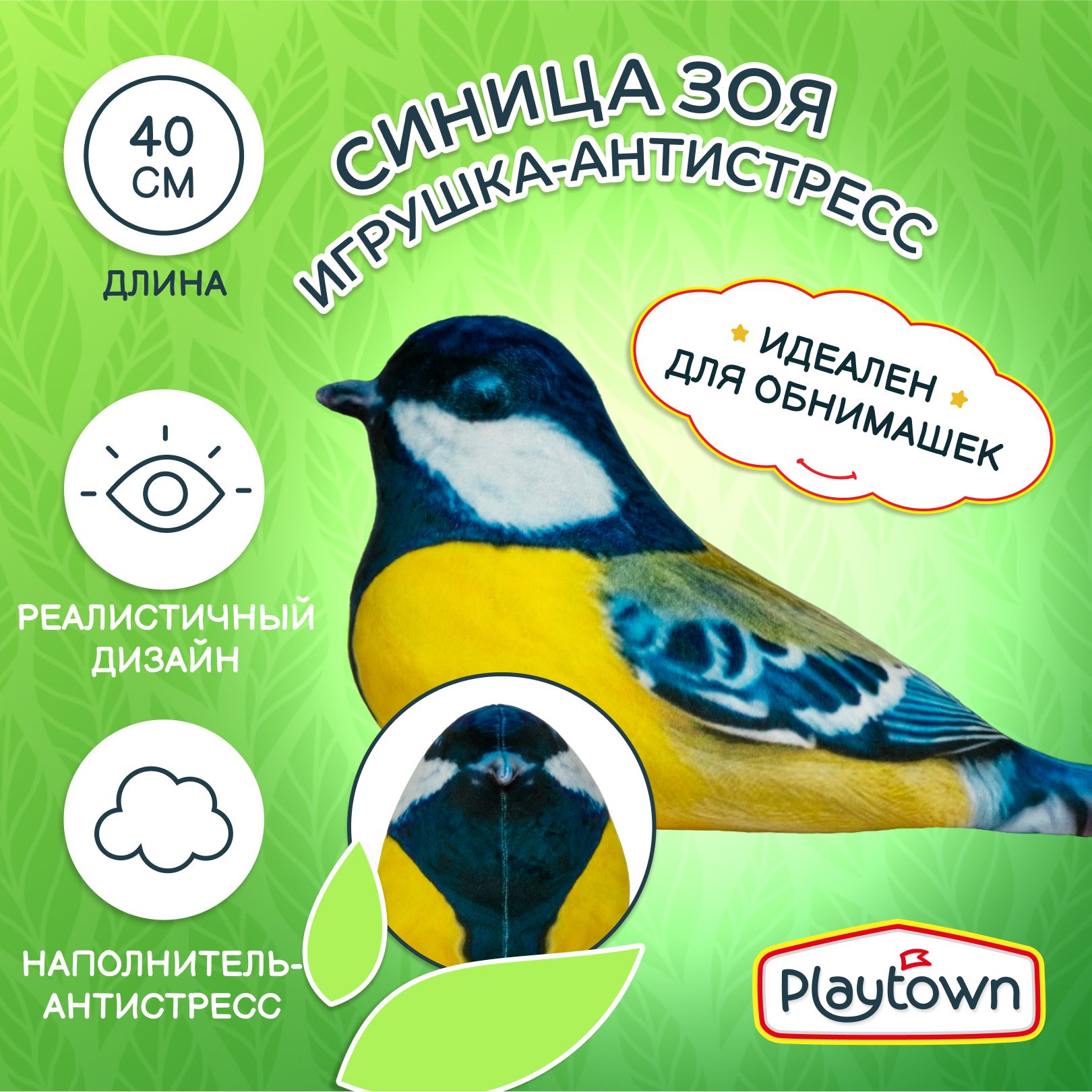 Мягкая игрушка Playtown Птица Синица 40 см - купить с доставкой по выгодным  ценам в интернет-магазине OZON (1324059195)